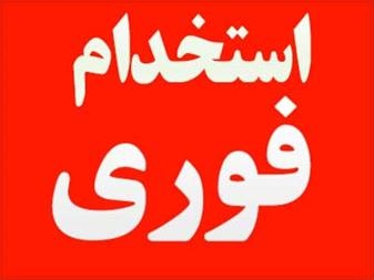 شرکت تیتان مارین کیش در نظر دارد برای تأمین کادر بازاریابی مورد نیاز خود، تعدادی بازاریاب با روابط عمومی بالا استخدام نماید.